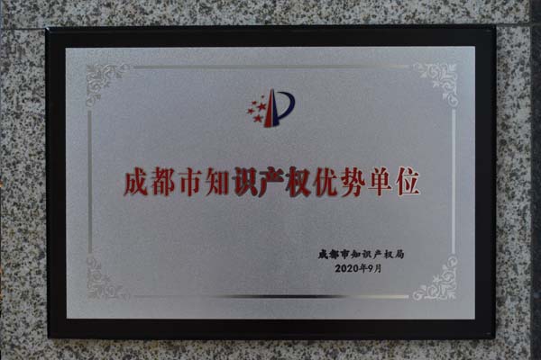 XuXin became the superior unit of intellectual property in Chengdu
